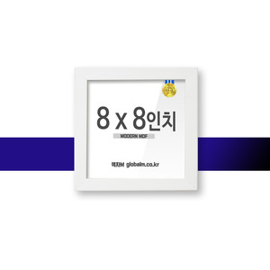 모던 MDF액자 화이트 8x8인치 유리포함 여성강력추천